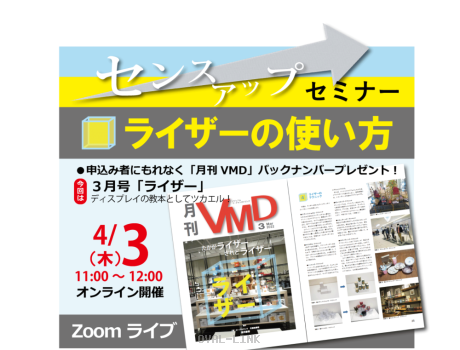 センスアップセミナー「ライザーの使い方」